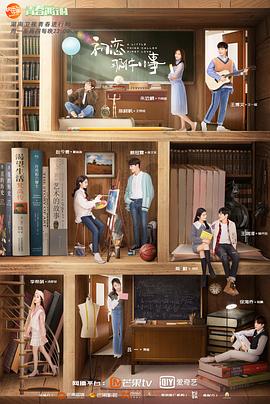 电影：初恋那件小事