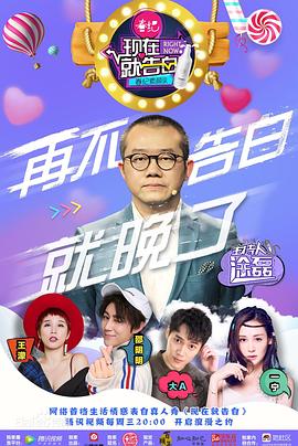 电影:现在就告白第一季