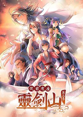 电影：从前有座灵剑山2