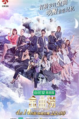 电影:金曲捞
