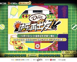 电影：快乐再出发第二季