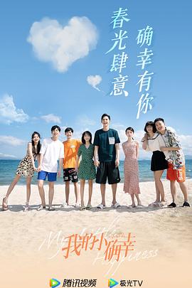 电影：我的小确幸