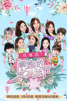 电影：闺蜜的完美旅行