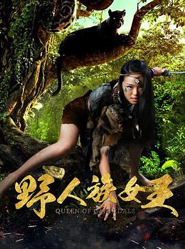 电影：野人族女王