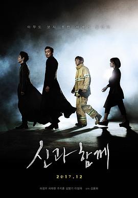 电影：与神同行：罪与罚