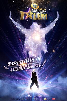 电影：超凡小达人