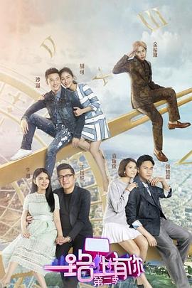 电影:一路上有你第二季