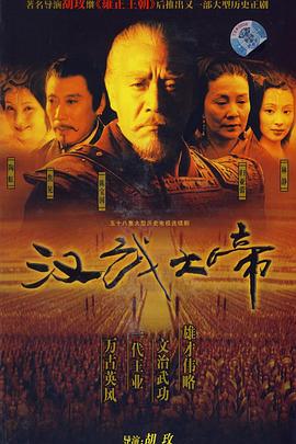 电影：汉武大帝