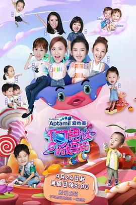 电影:不可思议的妈妈第一季