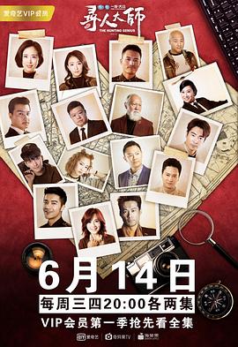 电影:寻人大师2