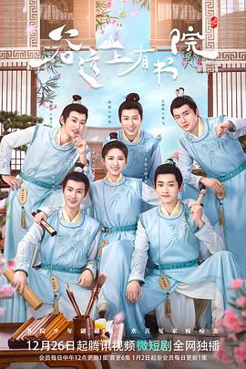 电影:谷远山上有书院