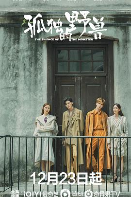 电影:孤独的野兽