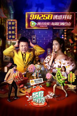 电影：饭局的诱惑第一季