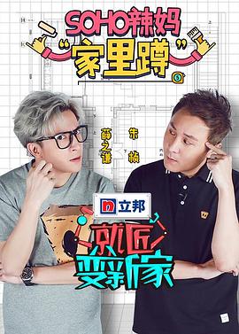 电影：就匠变新家第一季