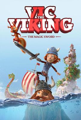 电影：维京小战士和神剑