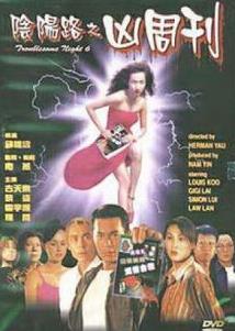 电影:阴阳路6:凶周刊