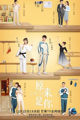 电影:原来是你