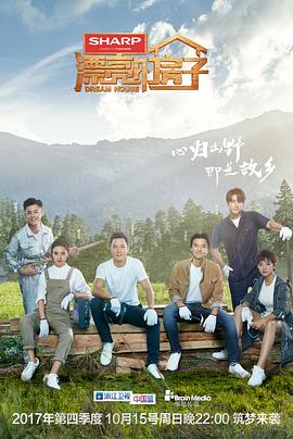 电影：漂亮的房子