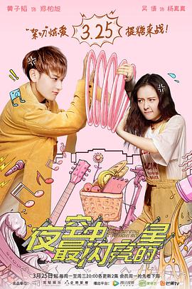 电影:夜空中最闪亮的星