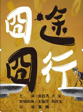 电影：囧途囧行