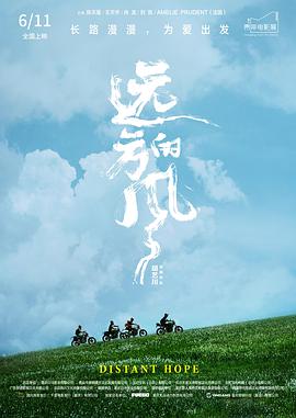 电影：远方的风