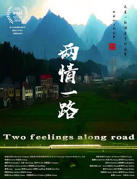 电影:两情一路