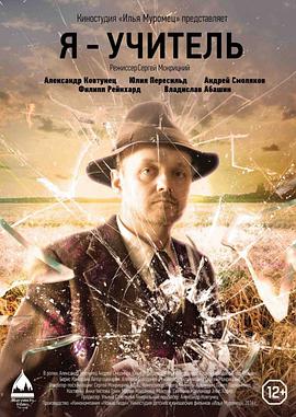 电影:我是一名教师