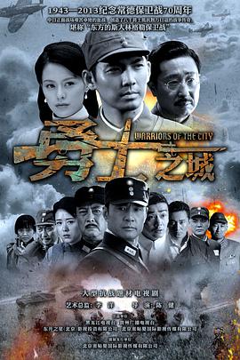 电影：勇士之城