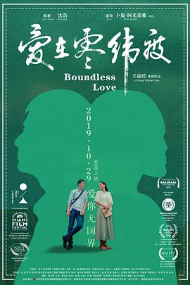 电影：爱在零纬度