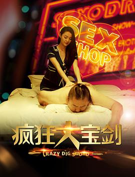 电影：疯狂大宝剑