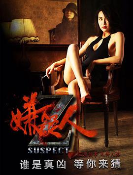 电影：嫌疑人Z