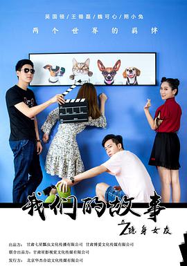 电影:我们的故事之隐身女友