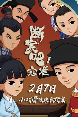 电影：断案吧！寇准