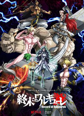 电影：终末的女武神