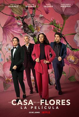 电影：花之屋大电影