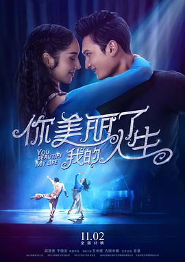 电影：你美丽了我的人生