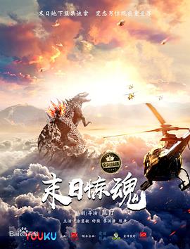 电影:末日惊魂