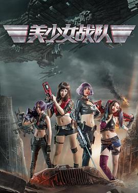 电影:美少女战队
