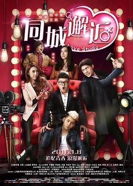 电影：同城邂逅