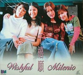 电影:千禧愿