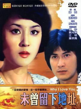 电影：未曾留下地址