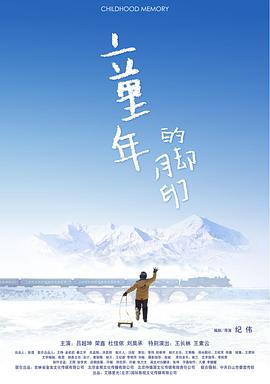 电影:童年的脚印