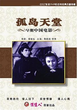 电影：孤岛天堂