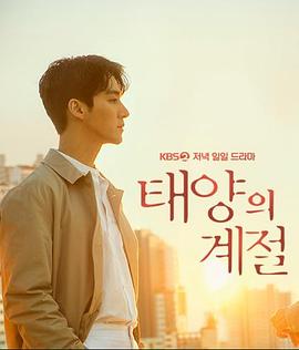 电影：太阳的季节