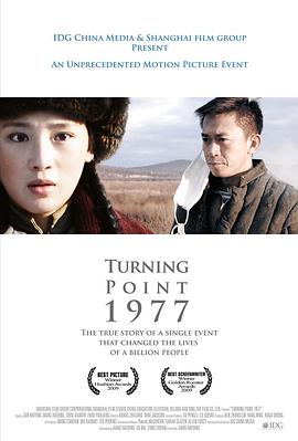 电影：高考1977