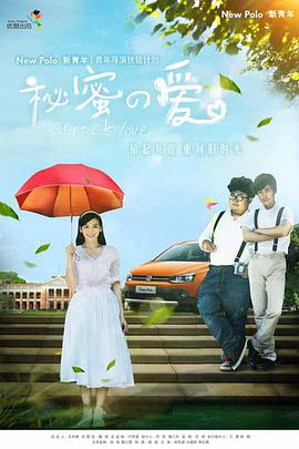 电影：秘密的爱