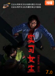 电影:实习女生