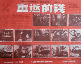 电影：重返前线