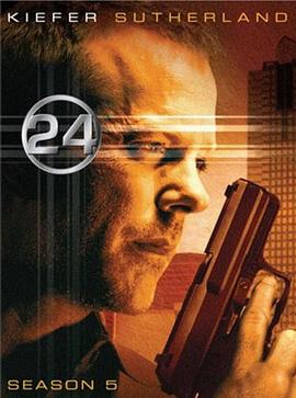 电影：24小时第五季