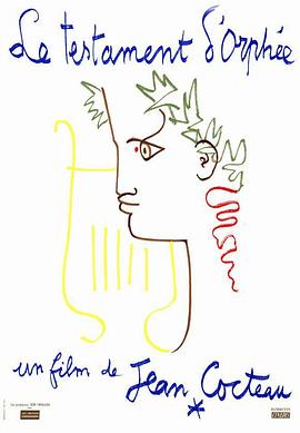 电影:奥菲斯的遗嘱